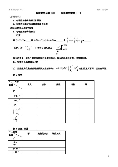 有理数的运算1(七年级数学)