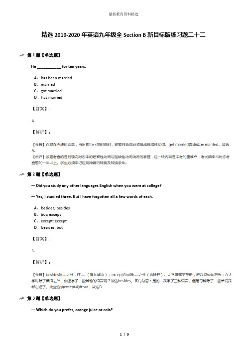 精选2019-2020年英语九年级全Section B新目标版练习题二十二