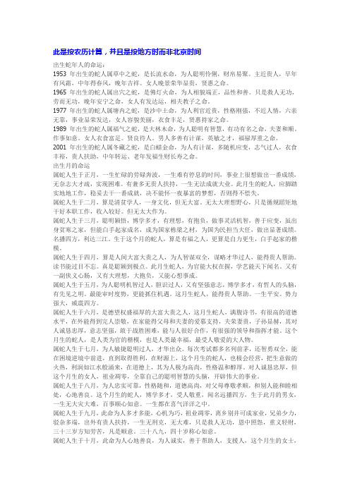 出生蛇年人的命运