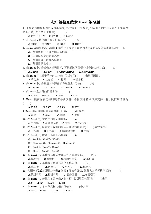 七年级信息技术Excel练习题