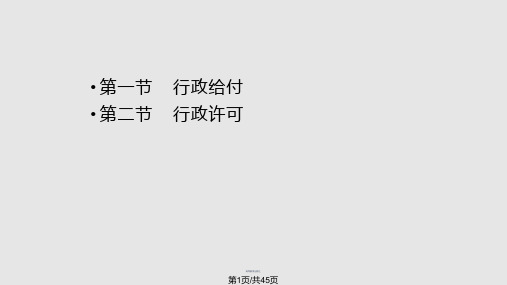 7-第七章 《行政法与行政诉讼法》 马工程
