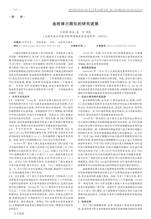 血栓弹力图仪的研究进展