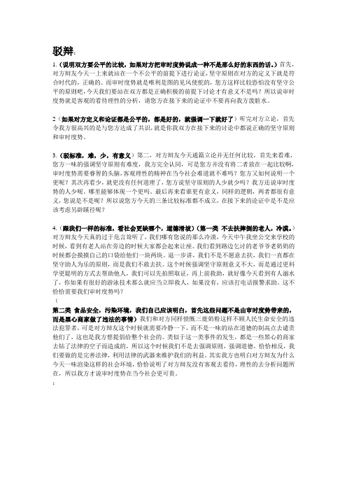 审时度势更重要 驳辩