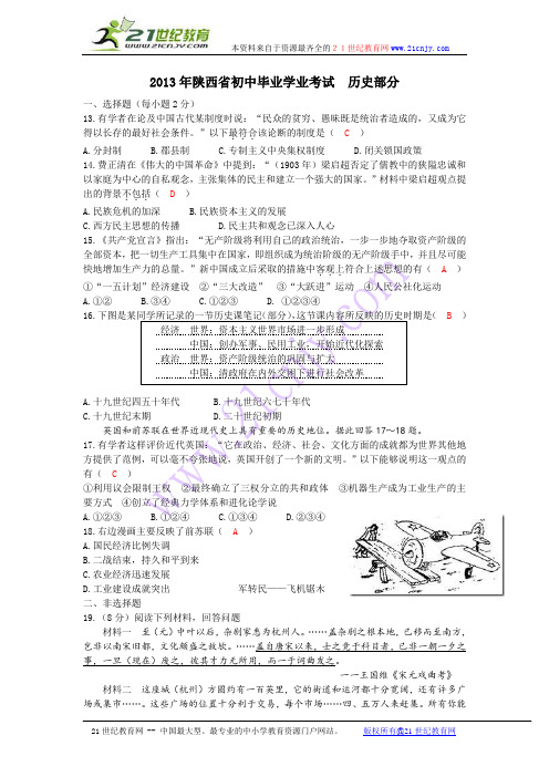 2013年中考陕西省历史试题(电子版有答案)