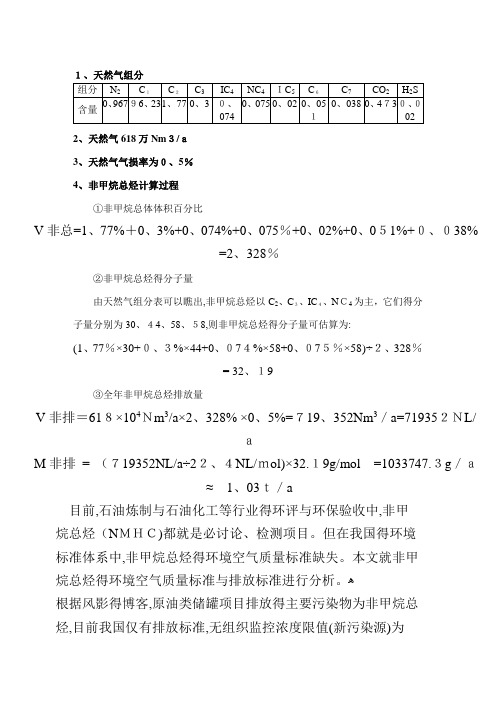 非甲烷总烃计算