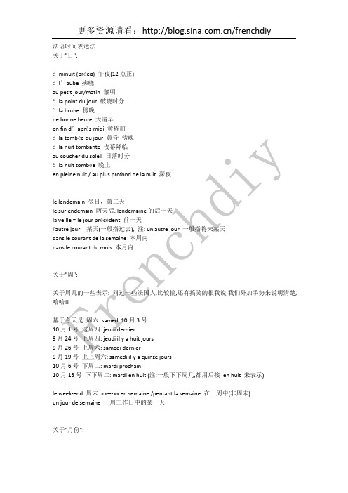 法语时间表达法