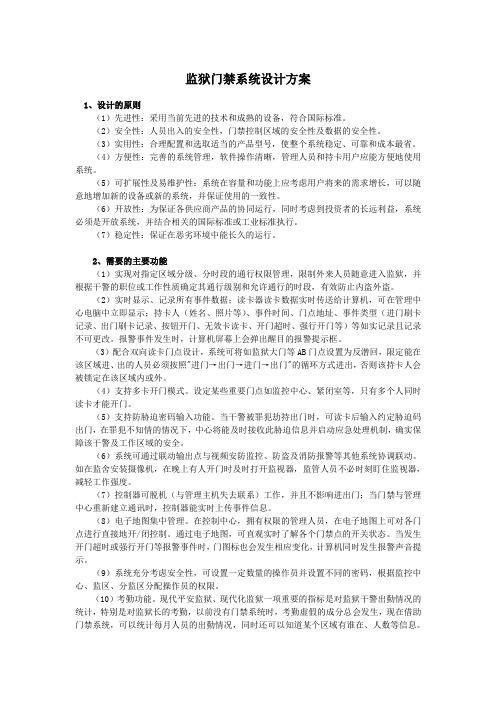 监狱门禁系统设计方案