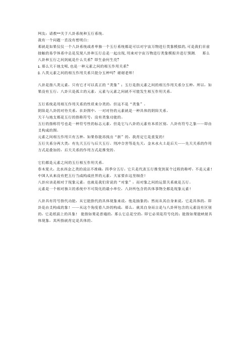 八卦五行系统