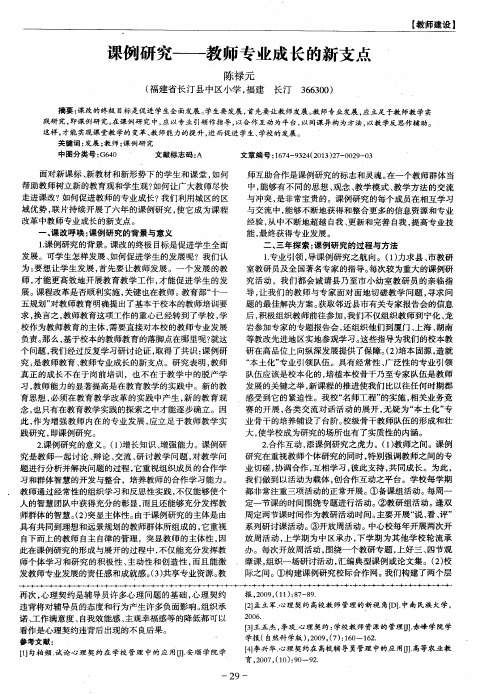 课例研究——教师专业成长的新支点