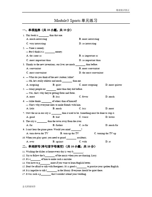 外研版英语八上试题Module3 Sports单元练习