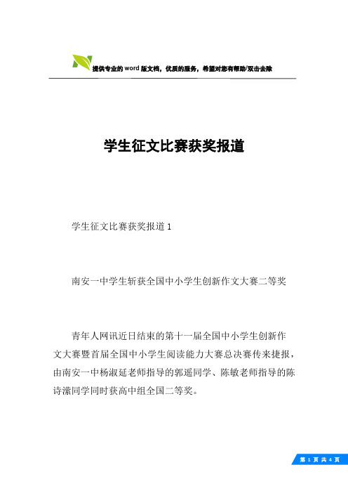 学生征文比赛获奖报道