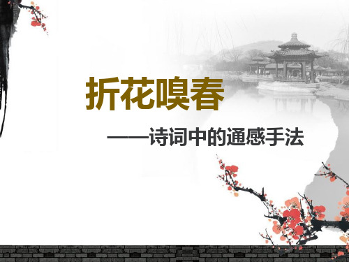 古诗中的通感