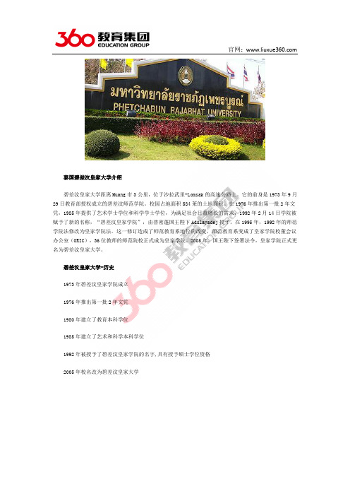 泰国碧差汶皇家大学介绍