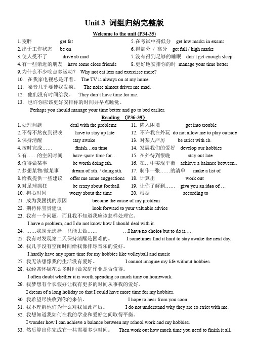 9上+Unit3+重点词组及句子归纳+含答案