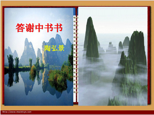 部编版语文八年级上册10.短文两篇 课件