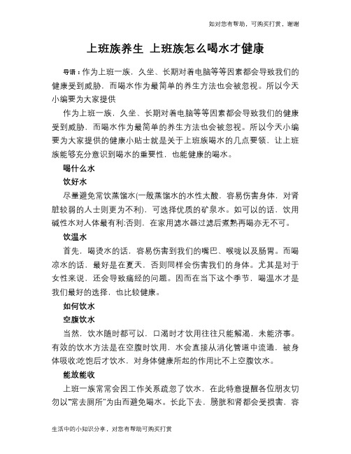 上班族养生 上班族怎么喝水才健康