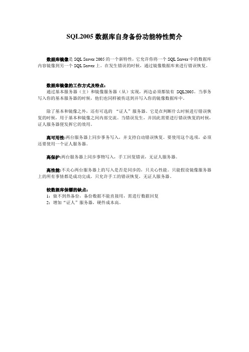 SQL2005数据库自身备份功能特性简介