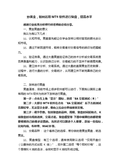 炒黄金，如何运用MT4软件进行复盘，提高水平