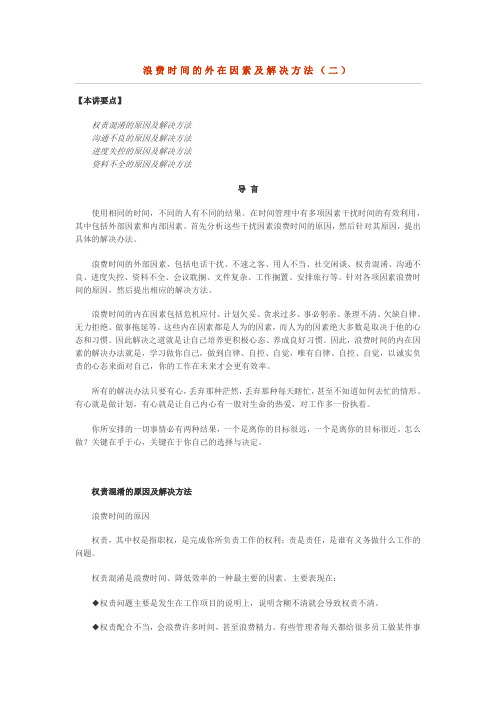 浪费时间的外在因素及解决方法