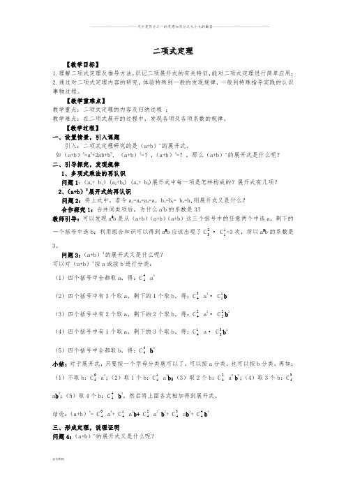 北师大版选修2-3    二项式定理   教案