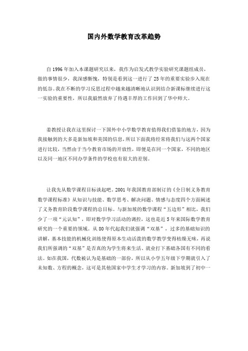 国内外教育改革趋势11-12.2.(1)