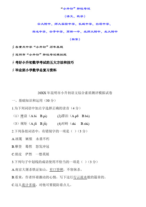 昆明市小升初择校习题