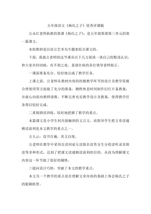 五年级语文《杨氏之子》优秀评课稿