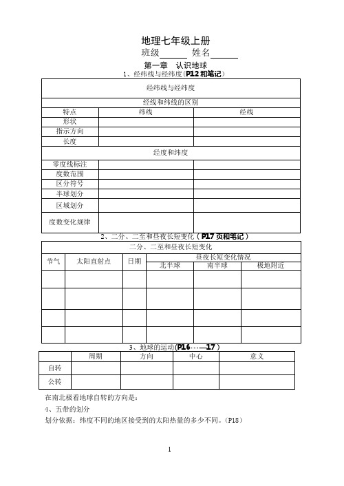 2012年粤教版初中地理中考七年级地理上册复习提纲..