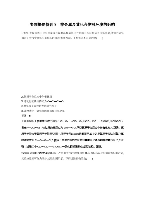 高2021届高2018级高三化学一轮复习步步高第四章专项提能特训8