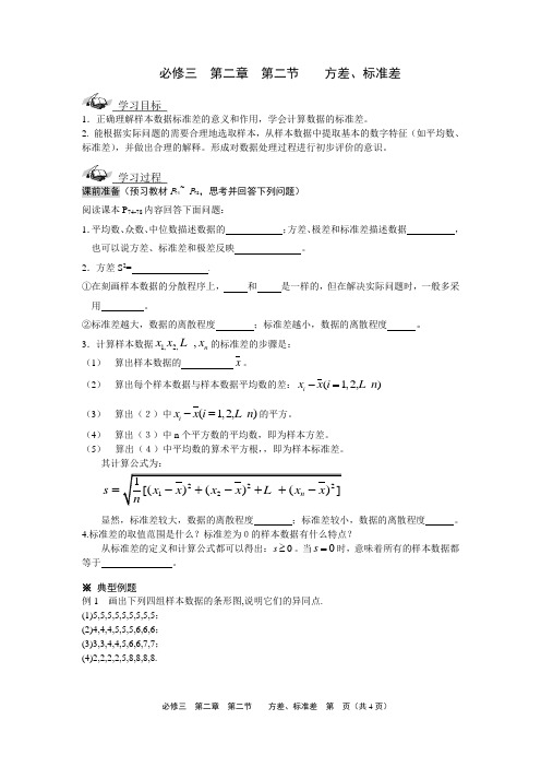 必修3第二章第二节方差、标准差