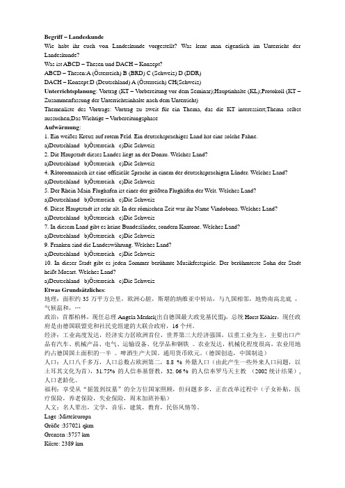 德国概况
