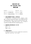 南京医科大学教学大纲