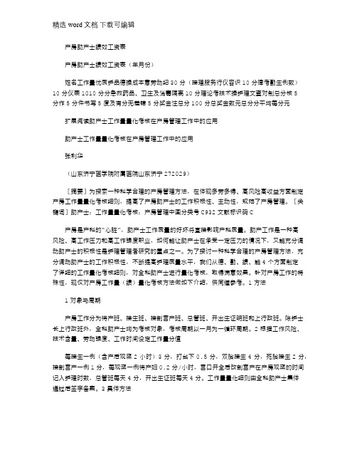 2021年产房助产士绩效工资表
