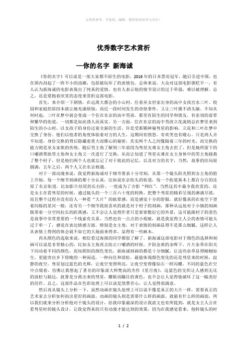 你的名字 赏析