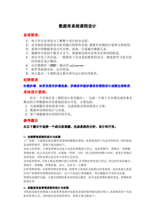 数据库课程设计题目及其要求14级