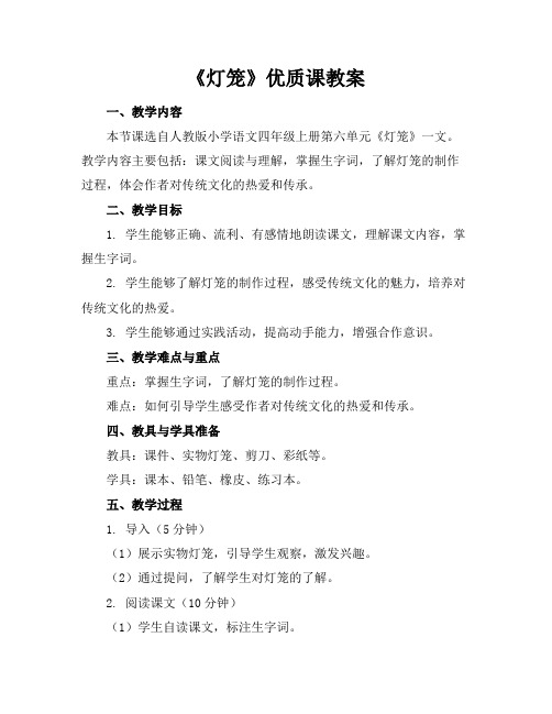 《灯笼》优质课教案