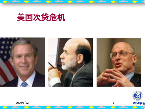 美国次贷危机