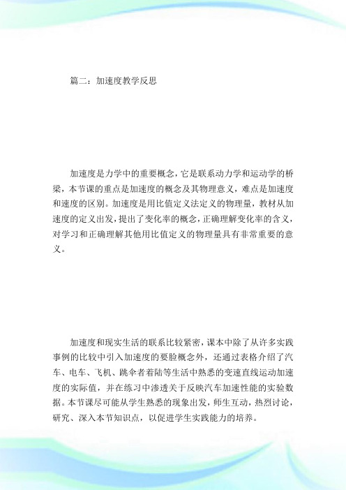 加速度教学反思.doc