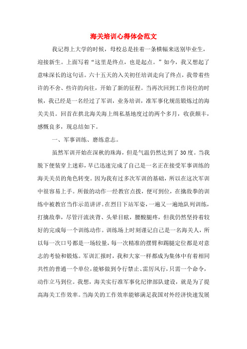 海关培训心得体会范文