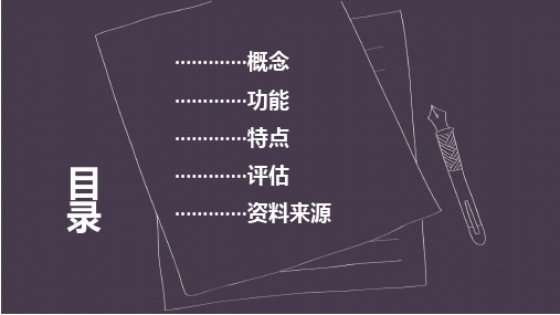 调查方法——文案调查
