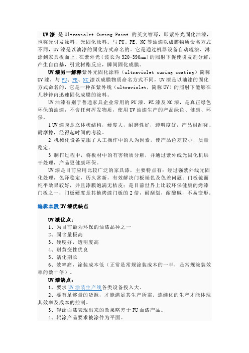 UV漆