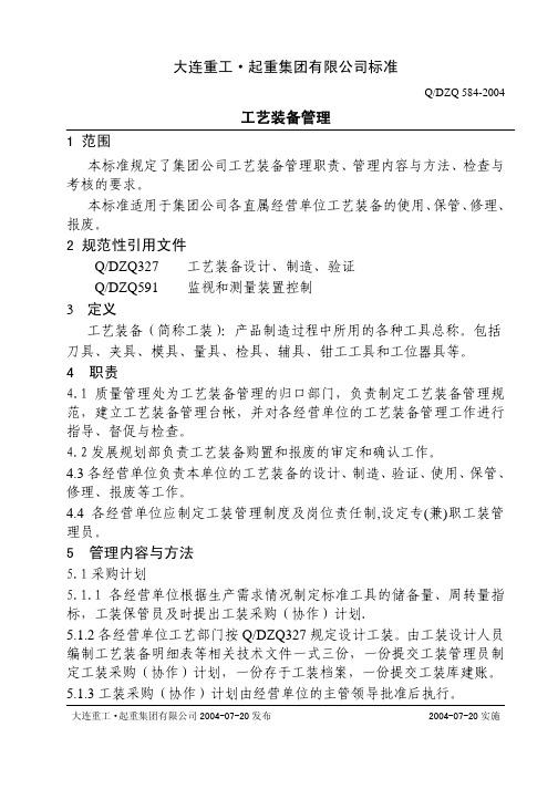 工艺装备管理