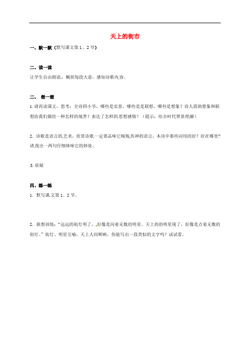 江苏省句容市七年级语文上册 第六单元 25 天上的街市练习1(无答案) 苏教版