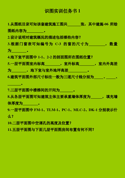 平面图实训任务书1