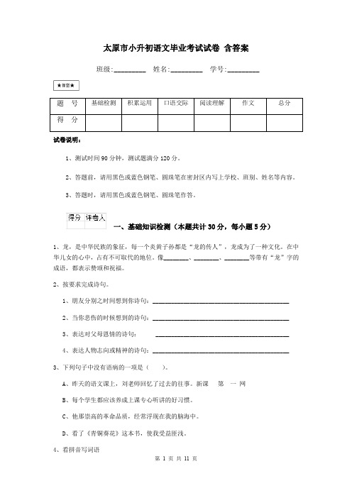 太原市小升初语文毕业考试试卷 含答案