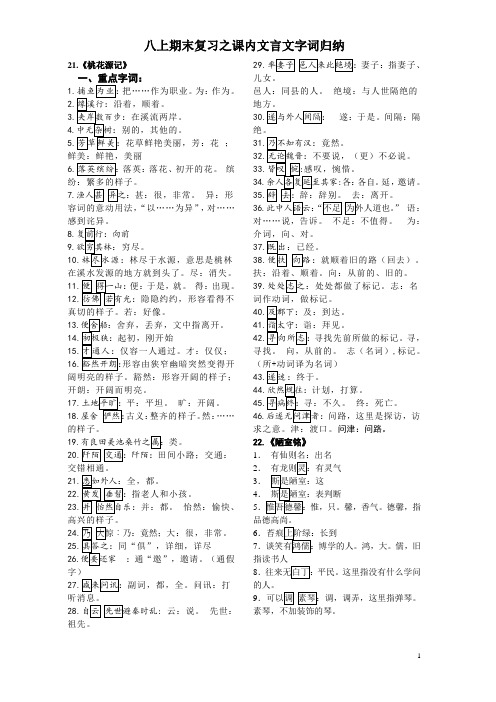 八上课内文言文字词归纳