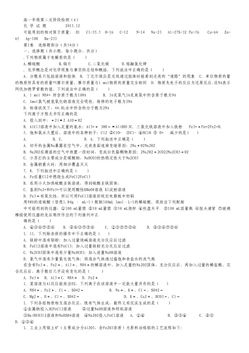 山东省济宁市微山县第一中学2015-2016学年高一12月(第二次)阶段测试化学试卷(重点班).pdf