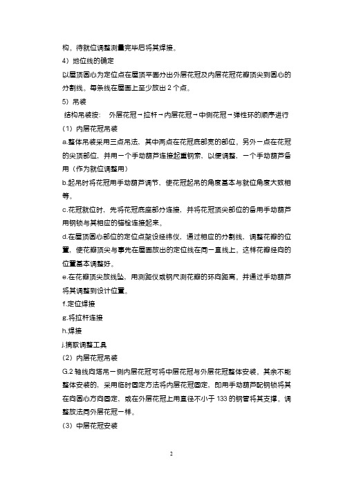 上海外滩金融中心屋顶花冠钢结构施工方案