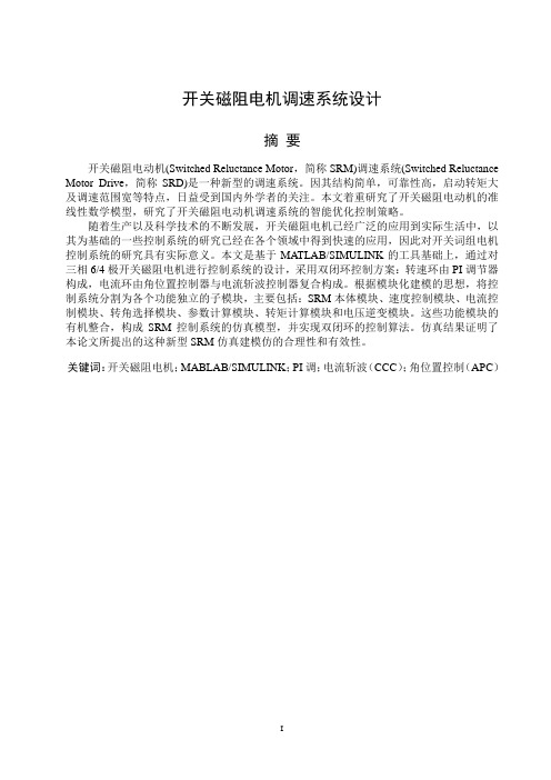 某某某毕业设计定稿0603