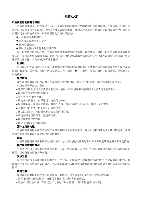 APQP产品质量策划的基础知识